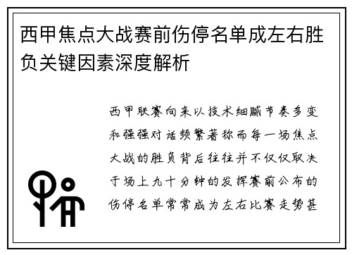 西甲焦点大战赛前伤停名单成左右胜负关键因素深度解析